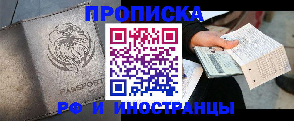 прописка для кредита в Элисте