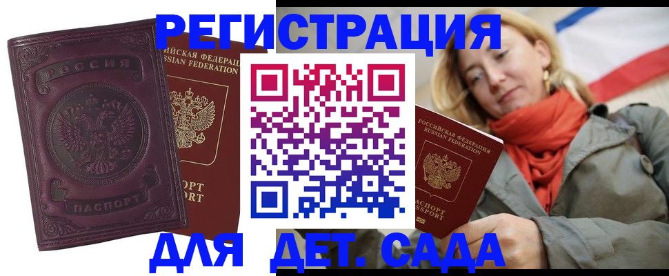 прописка гарантия в Элисте