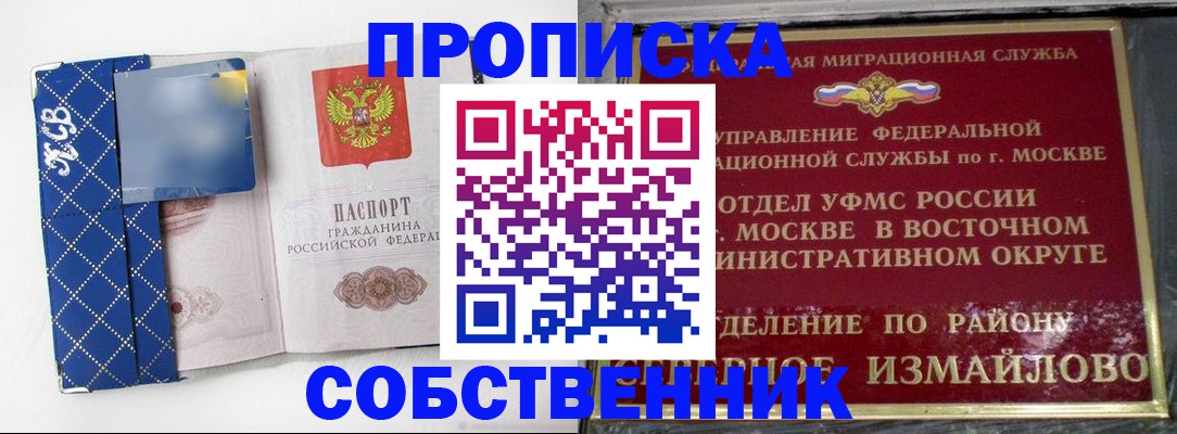 прописка регистрация в Элисте